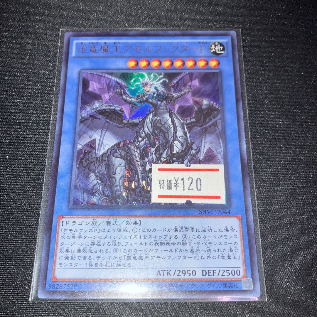 Amorphactor Pain, the Imagination Dracoverlord Ultra Rare JP044 1 copy Special Price