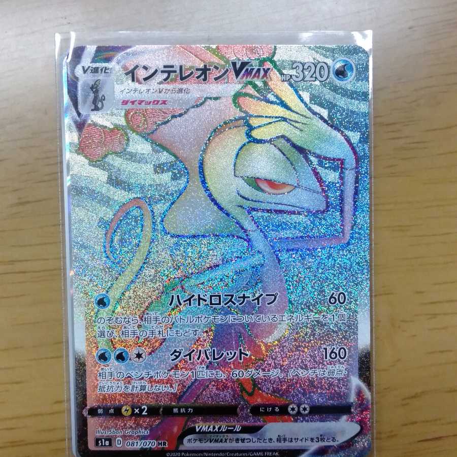 インテレオンVMAX HR