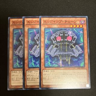 Edge Imp Chain Normal 3 pieces Special Price