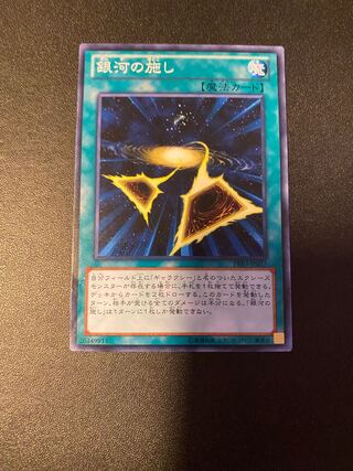 銀河の施し ノーマル JP057