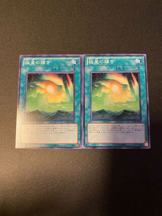 極星の輝き ノーマル JP038