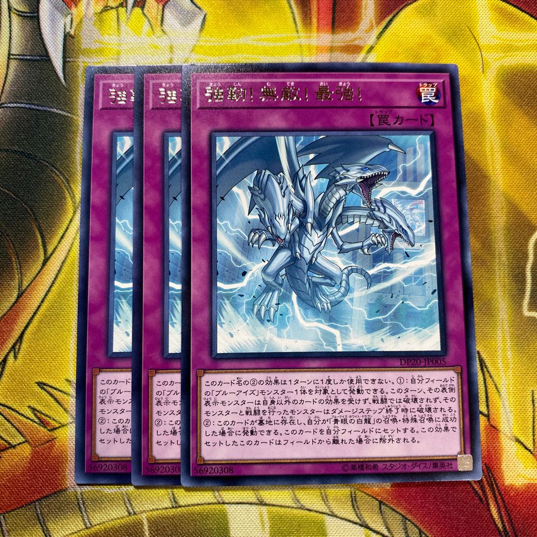 強靭！無敵！最強！