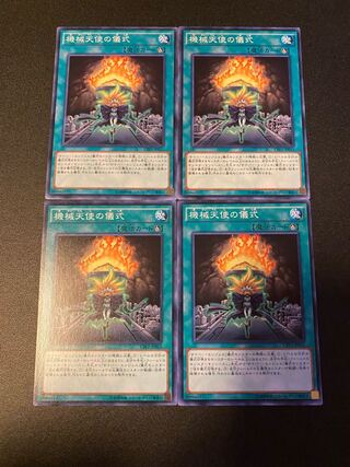 機械天使の儀式 ノーマル JP021