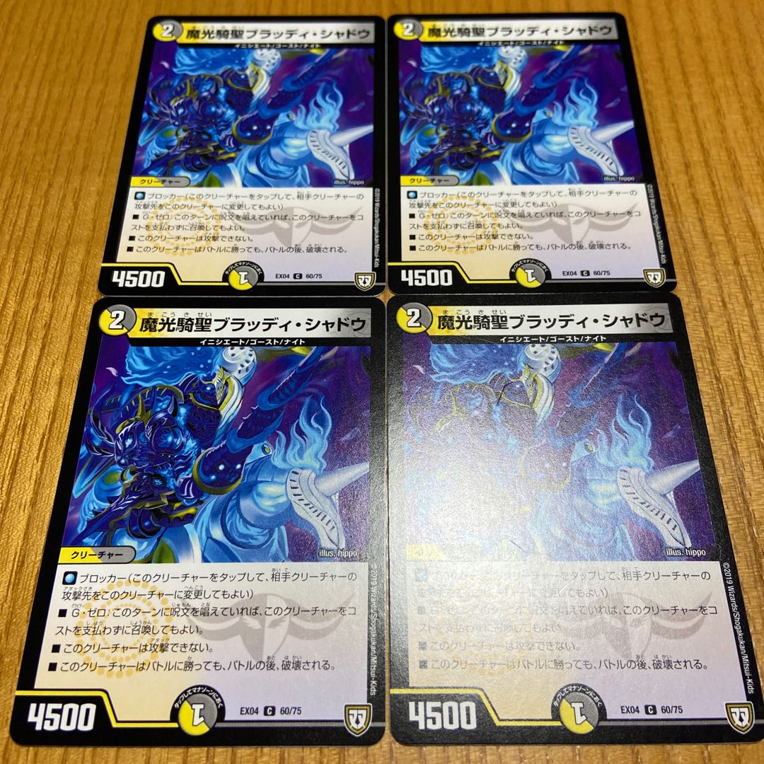 ブラッディ・シャドウ　統一