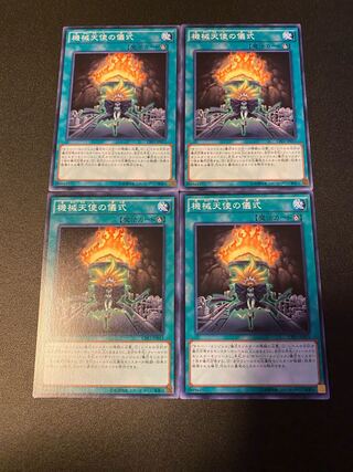 機械天使の儀式 ノーマル JP021