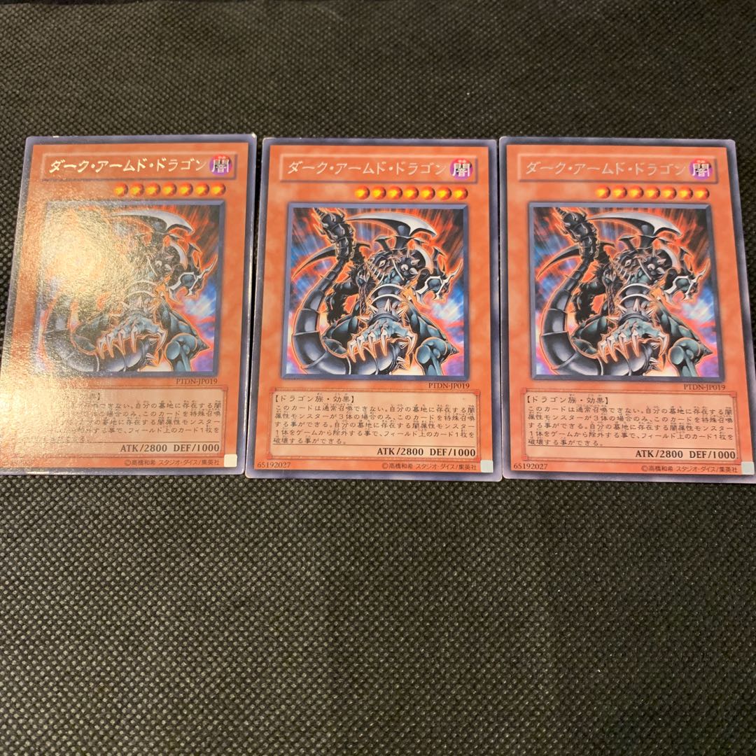 ダーク・アームド・ドラゴン