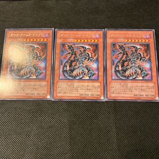 ダーク・アームド・ドラゴン