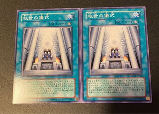 救世の儀式 ノーマル JP056