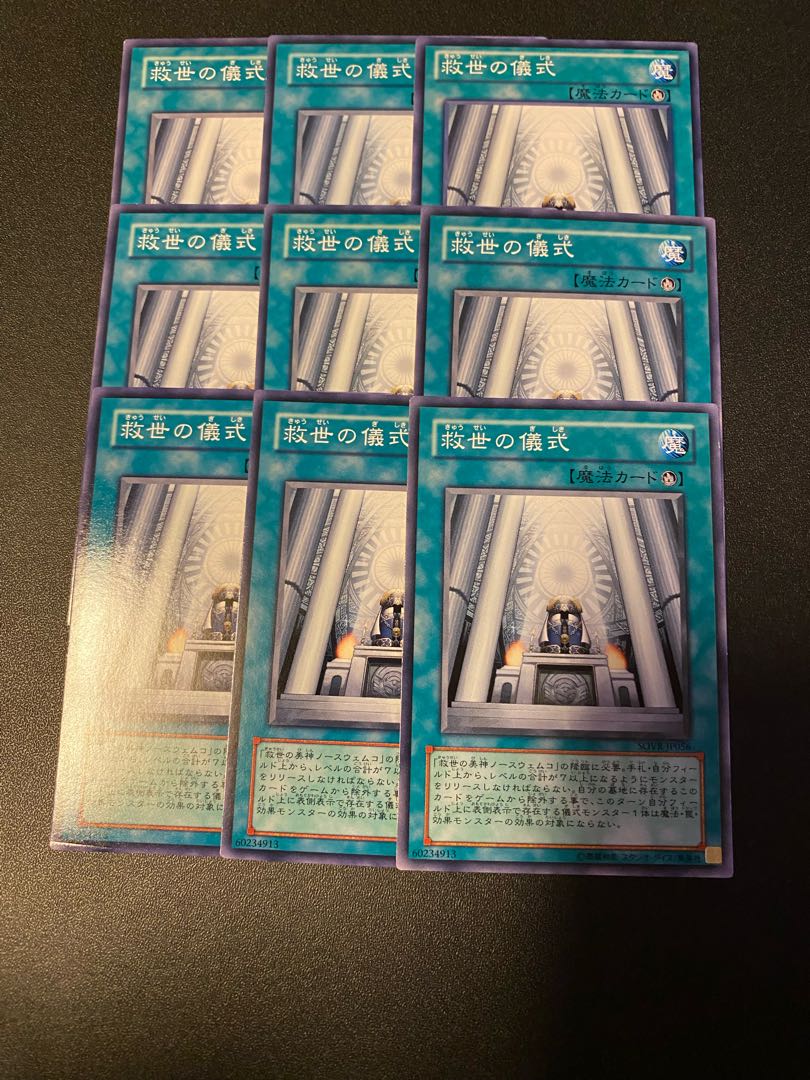 救世の儀式 ノーマル JP056