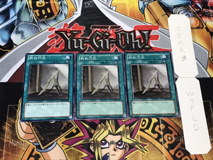 折れ竹光 ノーマル 3枚セット