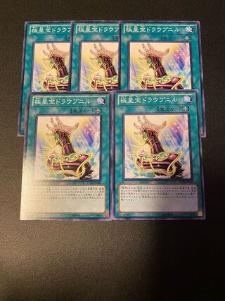 極星宝ドラウプニル ノーマル JP045