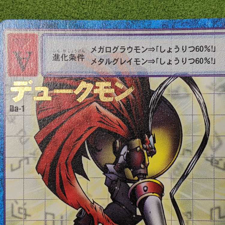旧デジモンカード【Da-1 Re-140 デュークモン】の通販 こー
