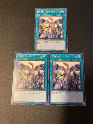 巨竜の羽ばたき ノーマル JP026