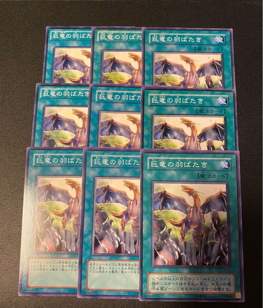 巨竜の羽ばたき ノーマル JP026