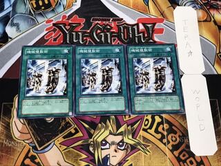 機械複製術 ノーマル 3枚セット