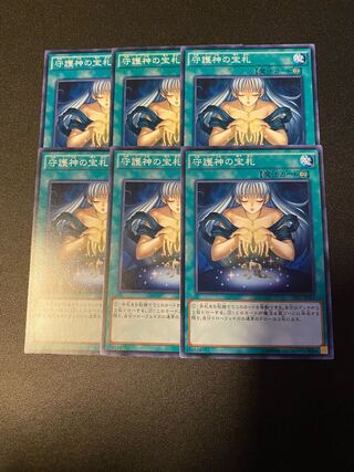 守護神の宝札 ノーマル JP013