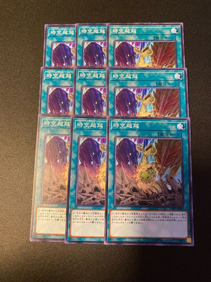 時空超越 ノーマル JP033