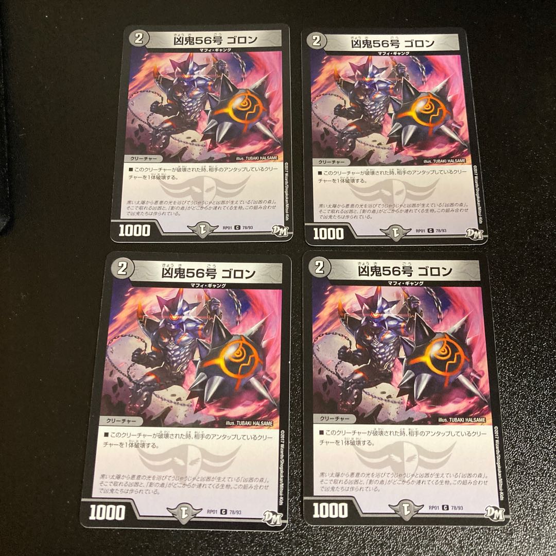 DM Wicked Demon No. 56 Goron (78/93) Common, set of 4, 5