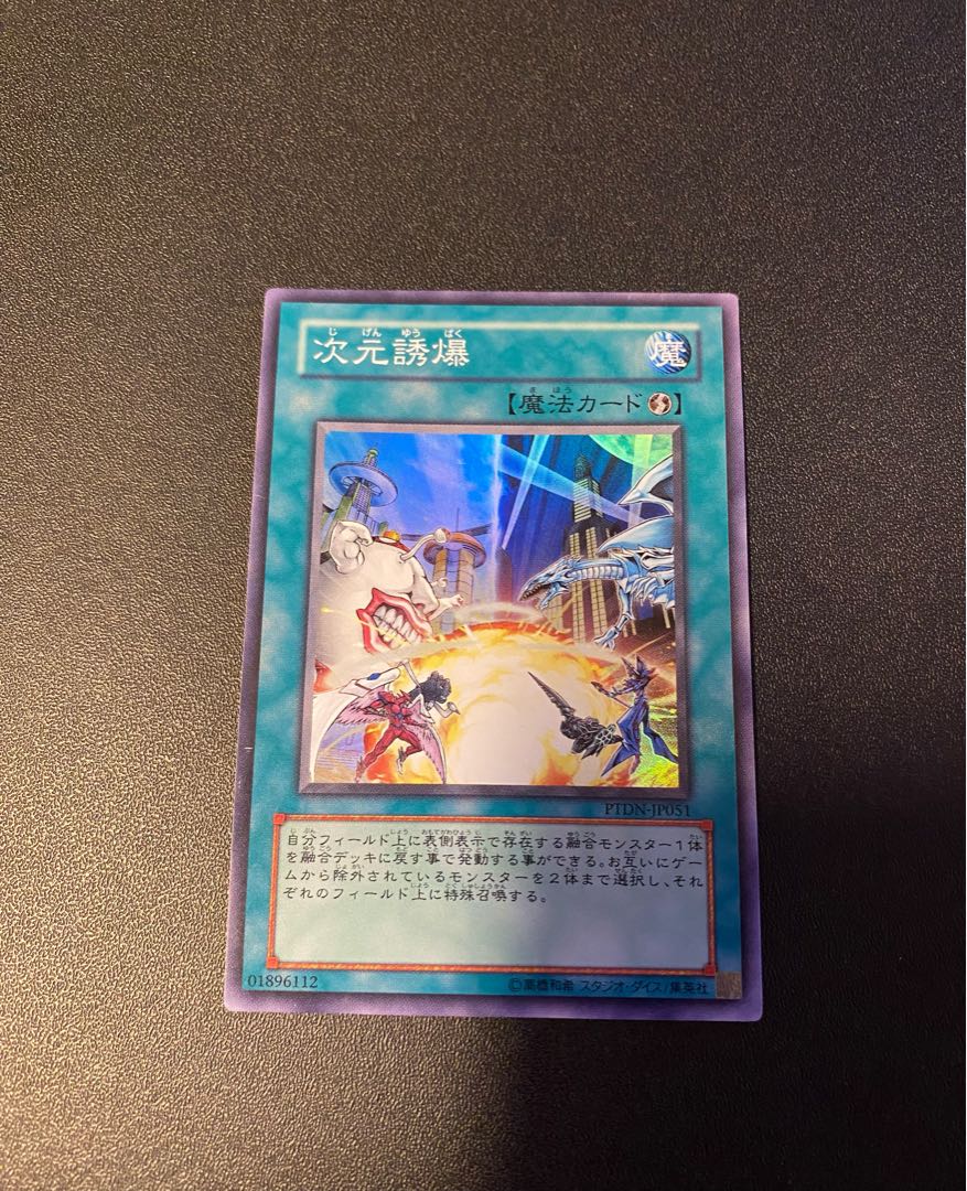 次元誘爆 スーパーレア JP051