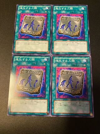 進化する人類 ノーマル JP028