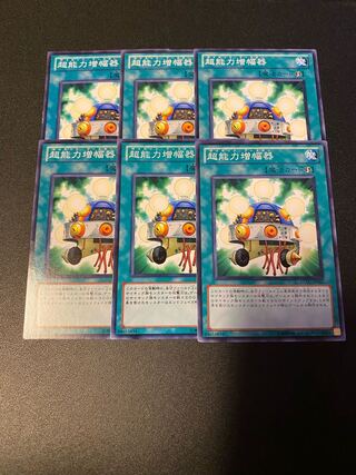 超能力増幅器 ノーマル JP055