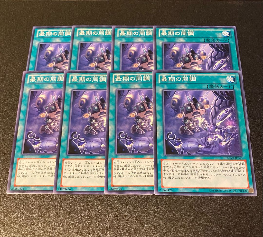 最期の同調 ノーマル JP063