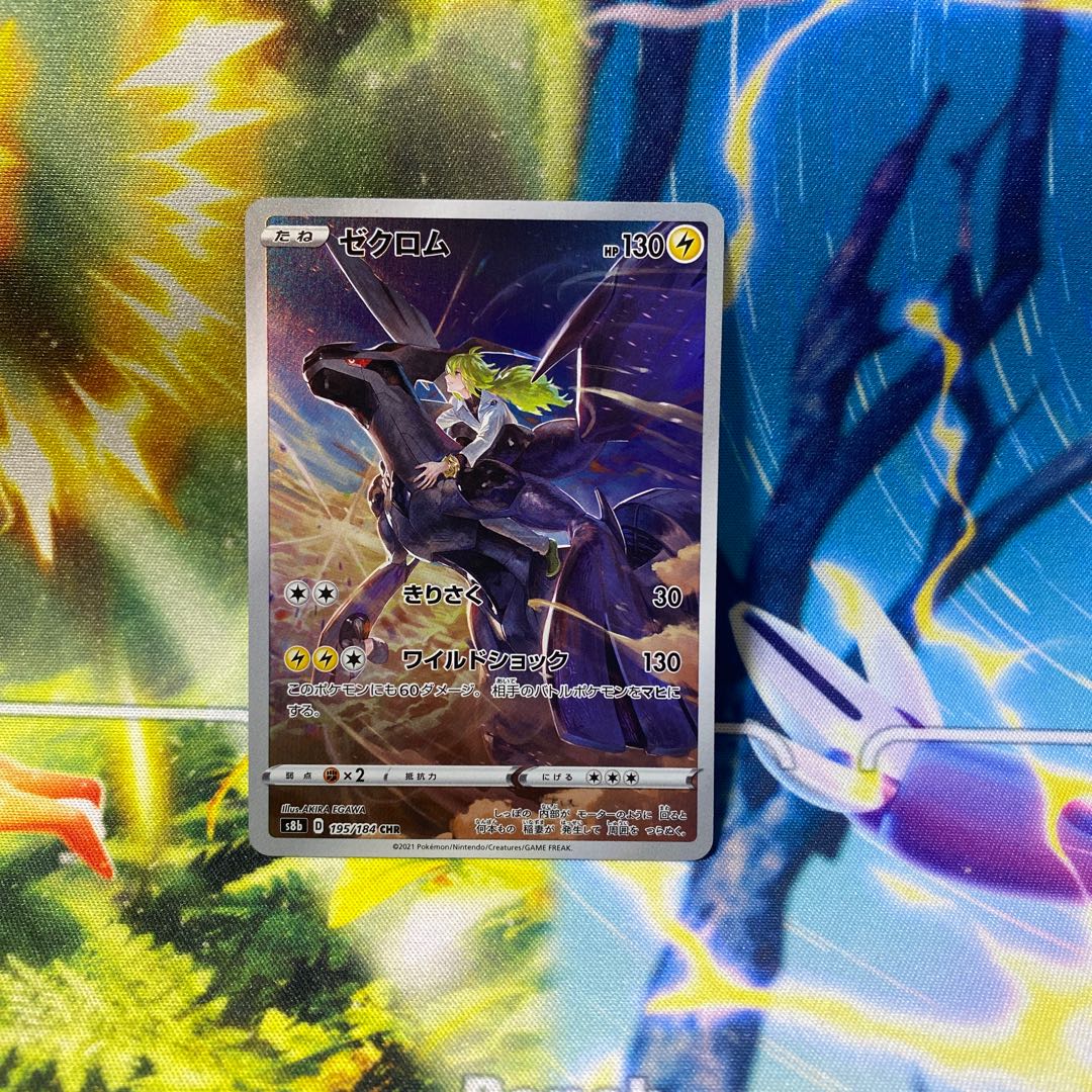 ゼクロム CHR 195/184 1枚