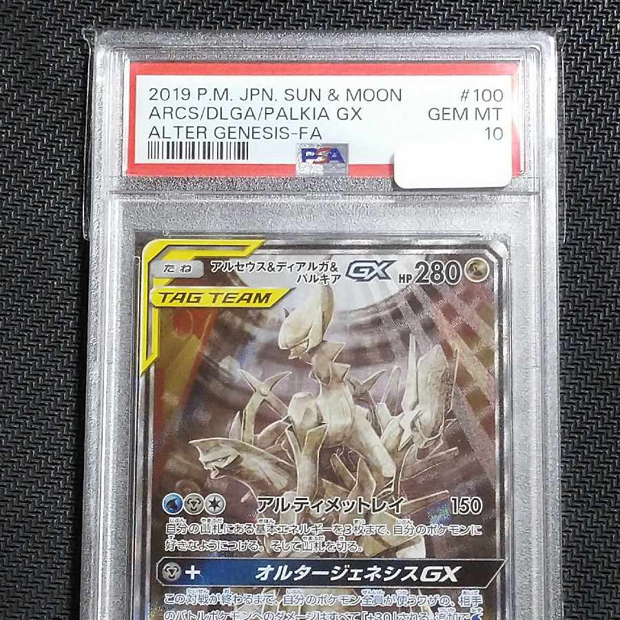 PSA10] Arceus & Dialga & PalkiaGX SR 100/095