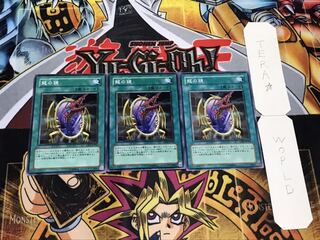 龍の鏡 ノーマル 3枚セット