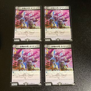 DM Wicked Demon 65 Cavedon, Uncommon, Set of 4, 2