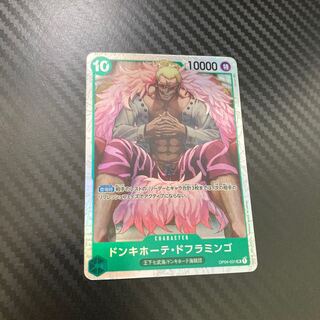 ドンキホーテ・ドフラミンゴ SR OP04-031