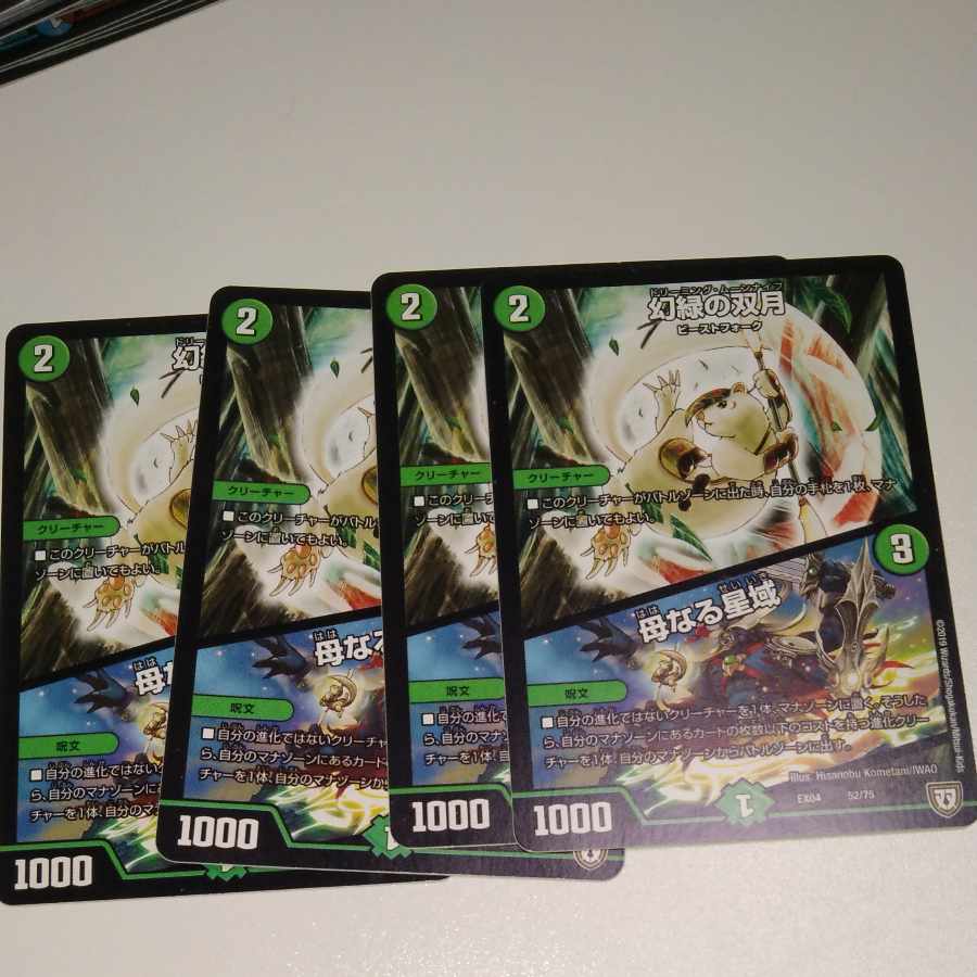 Phantom Green Twin Moons|Mother Star Area 52/75