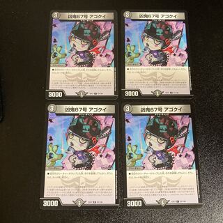 DM Wicked Demon No. 67 Agokui (57/138), Rare, Set of 4, 1