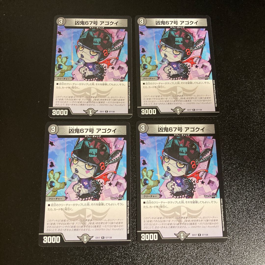 DM Wicked Demon No. 67 Agokui (57/138), rare, set of 4, 3