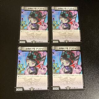 DM Wicked Demon No. 67 Agokui (57/138), rare, set of 4, 3