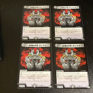 DM Wicked Demon 68, Bonske, Uncommon, Set of 4, 4