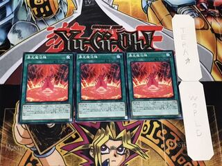 暴走魔法陣 ノーマル 3枚セット