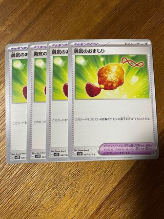 Courageous charm U 067/071