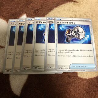 カウンターキャッチャー U 059/066