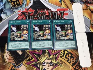 魔神儀の祝誕 ノーマル 3枚セット