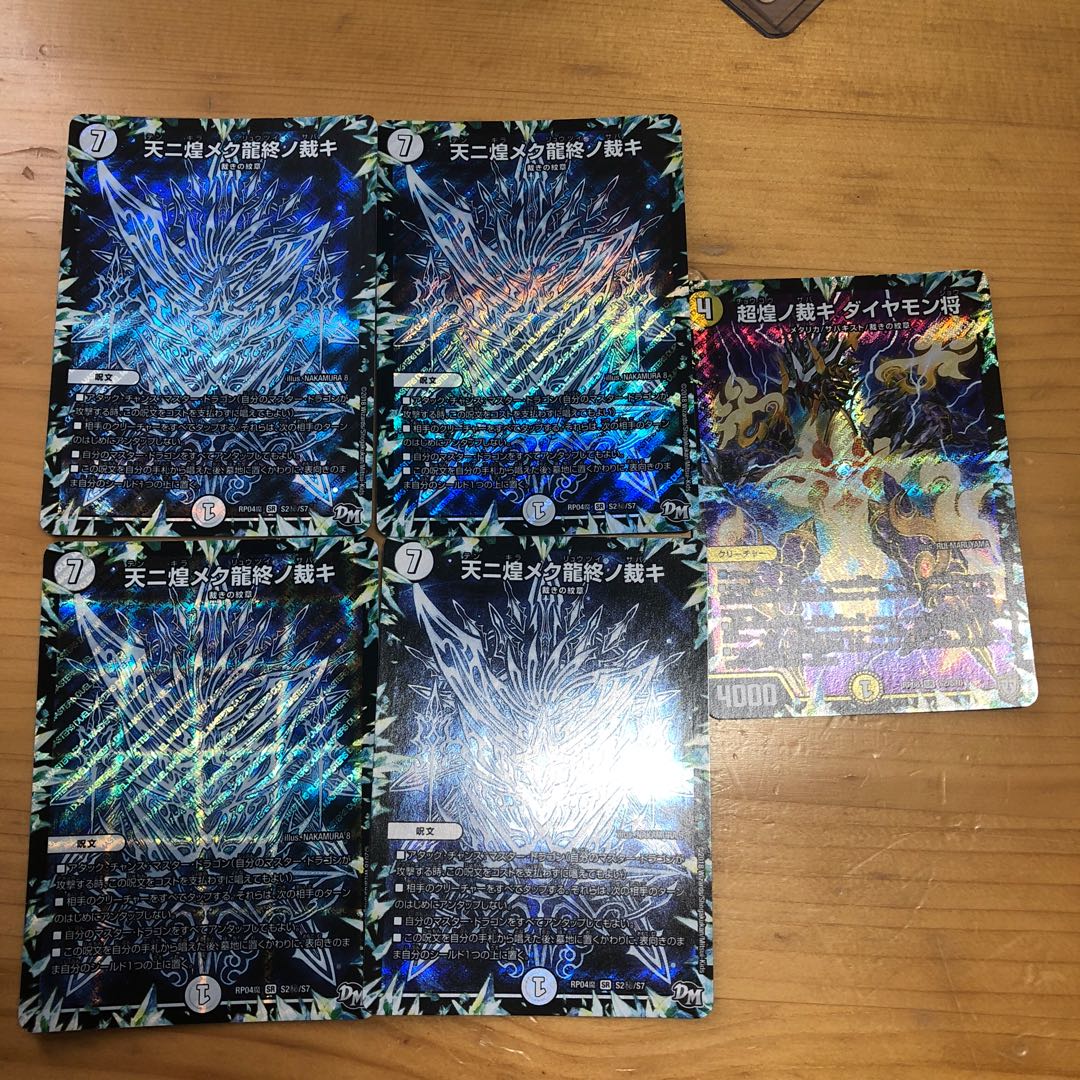 天ニ煌メク龍終ノ裁キおまけつき