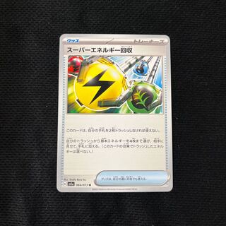 スーパーエネルギー回収 U 064/073