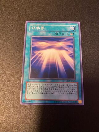 召喚雲 ノーマル JP049