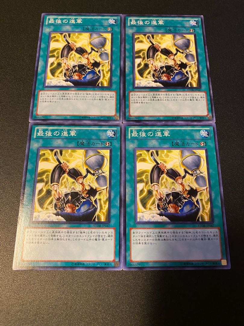 最後の進軍 ノーマル JP047