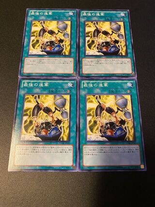 最後の進軍 ノーマル JP047