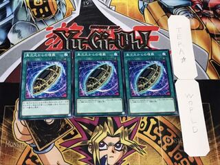 異次元からの埋葬 ノーマル 3枚セット