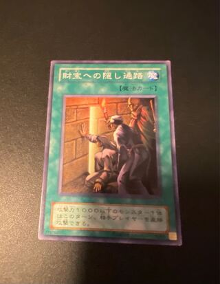 財宝への隠し通路