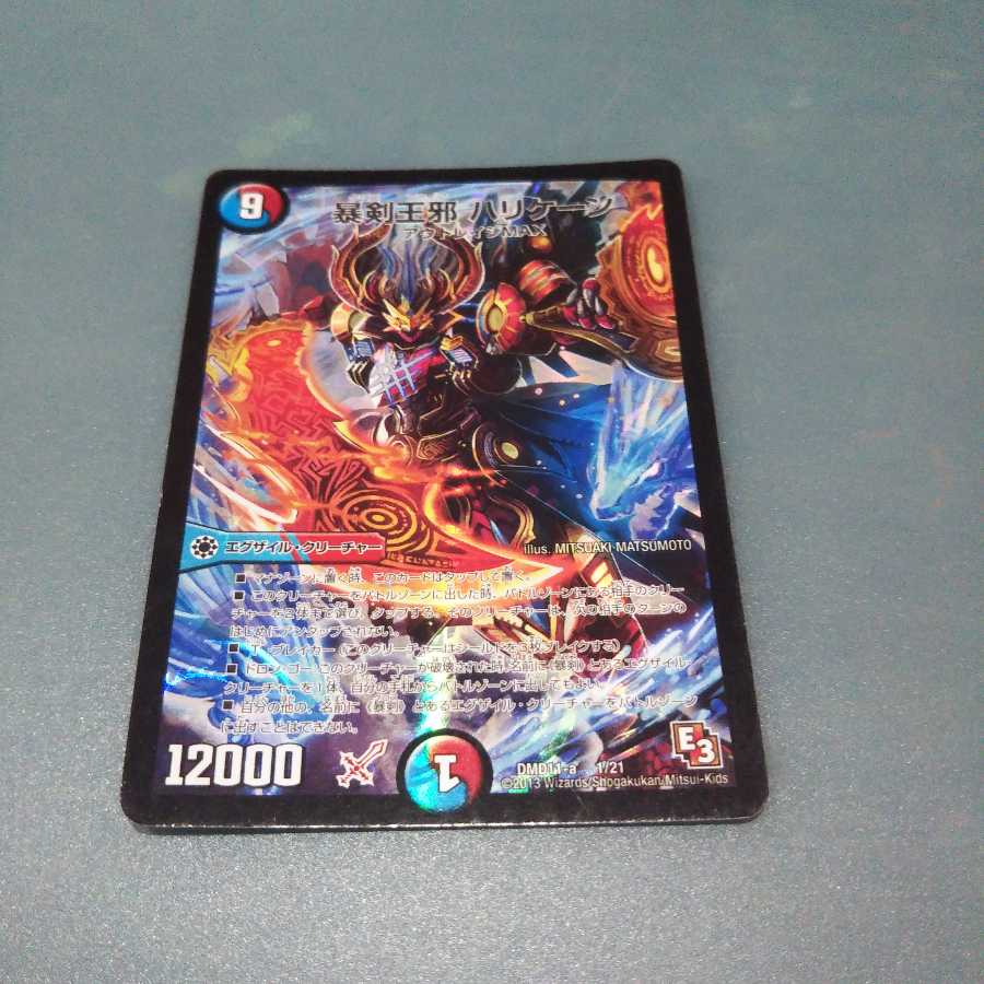 暴剣王邪 ハリケーン