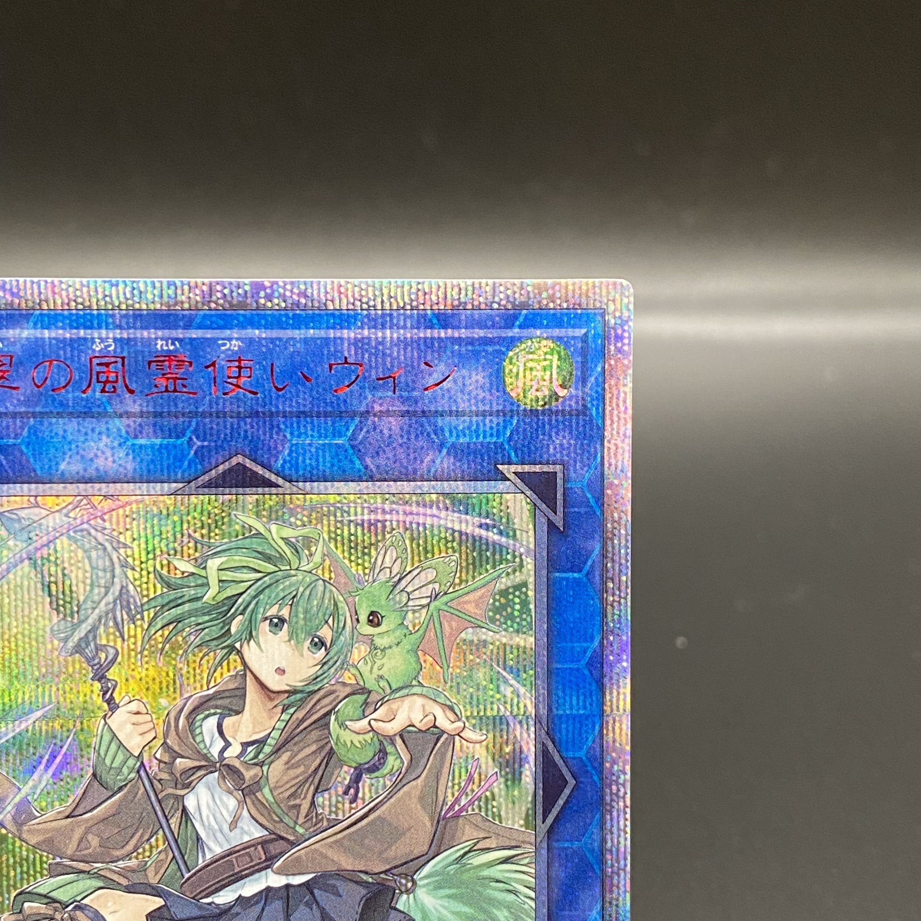 Wynn the Wind Charmer, Verdant 20th Secret Rare JP046