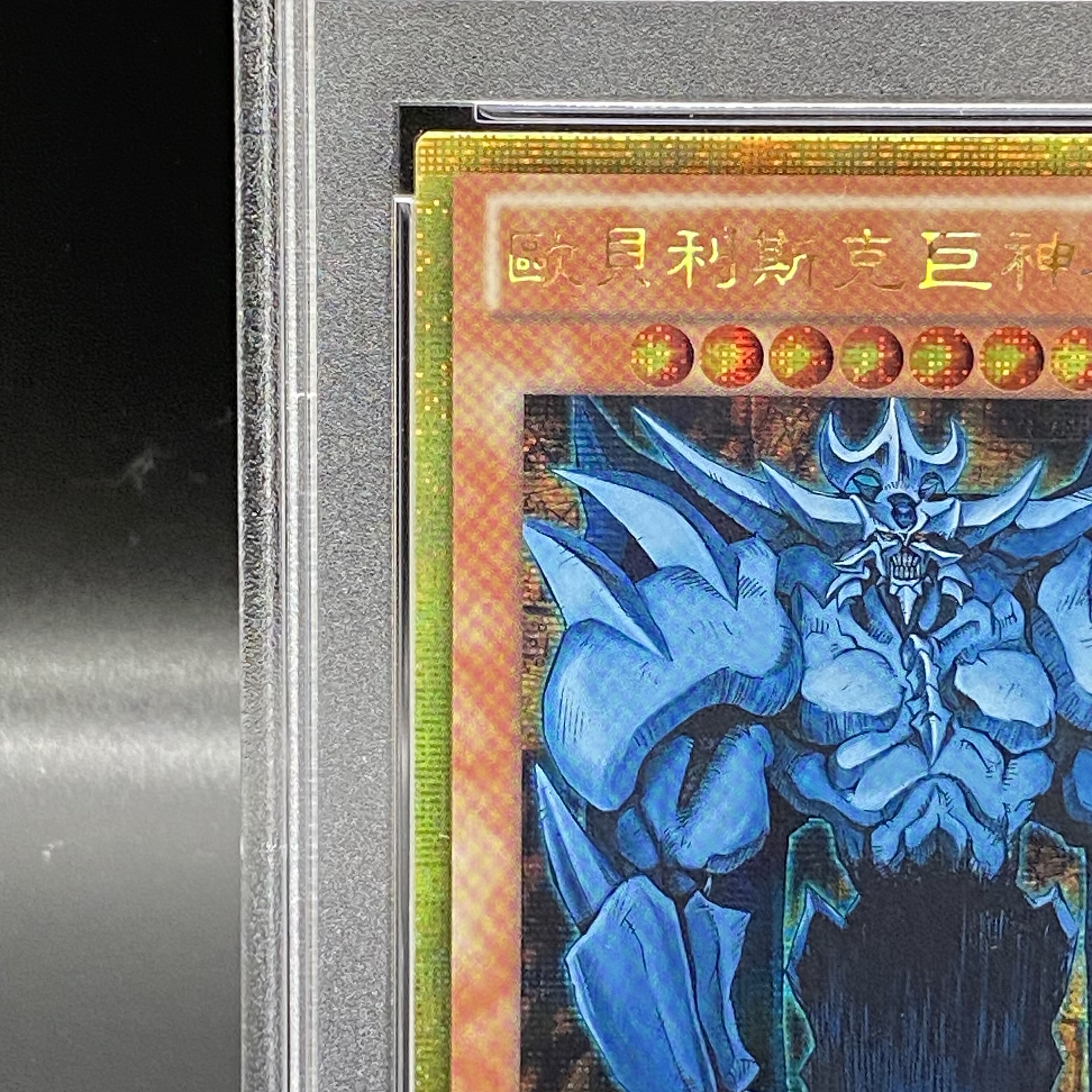 PSA10】オベリスクの巨神兵 中国版 TC001の通販 土日祝休@magi PSA10】オベリスクの巨神兵 中国版 TC001の通販 土日祝休@magi